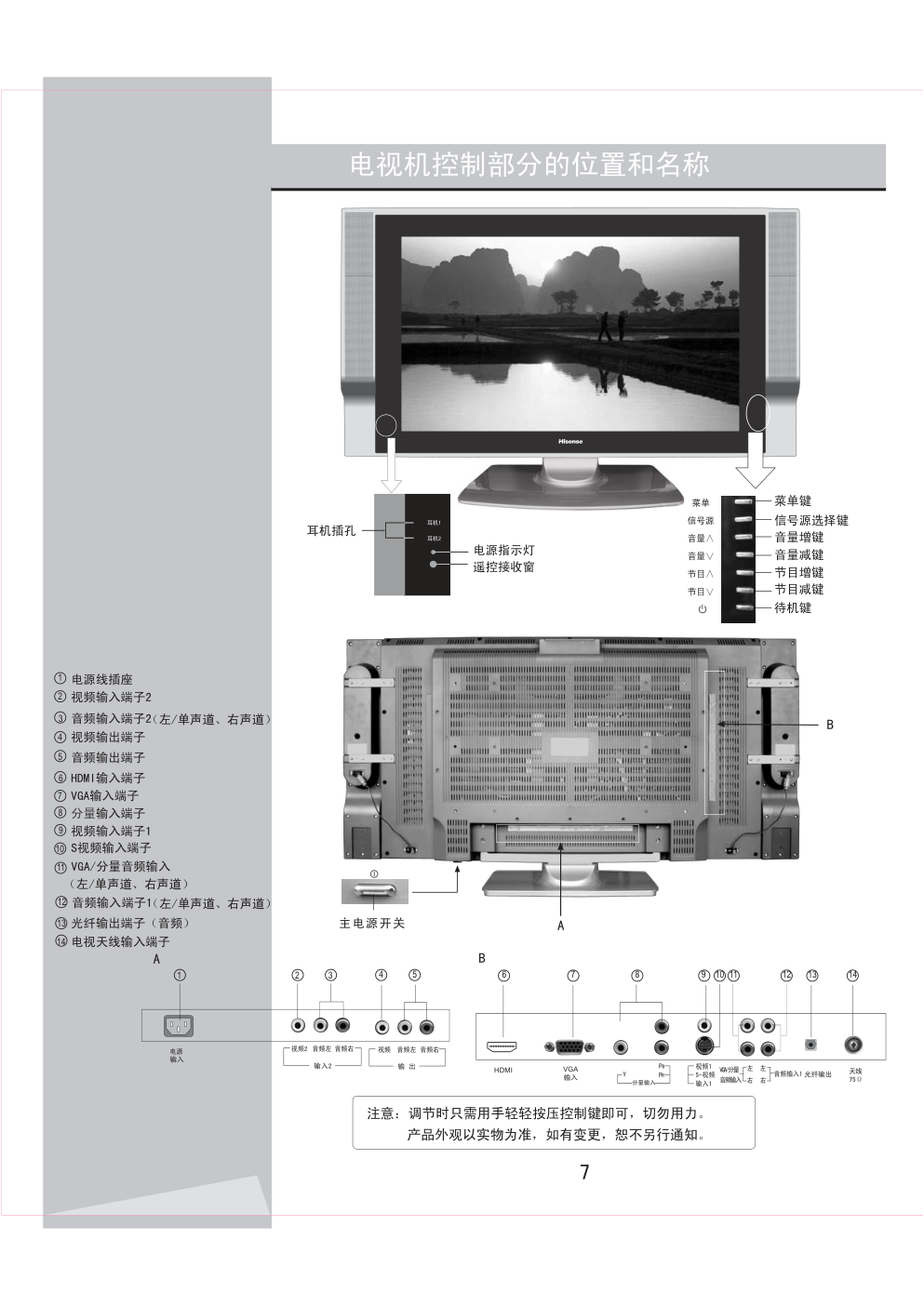 海信TLM4237D液晶彩电使用说明书-6