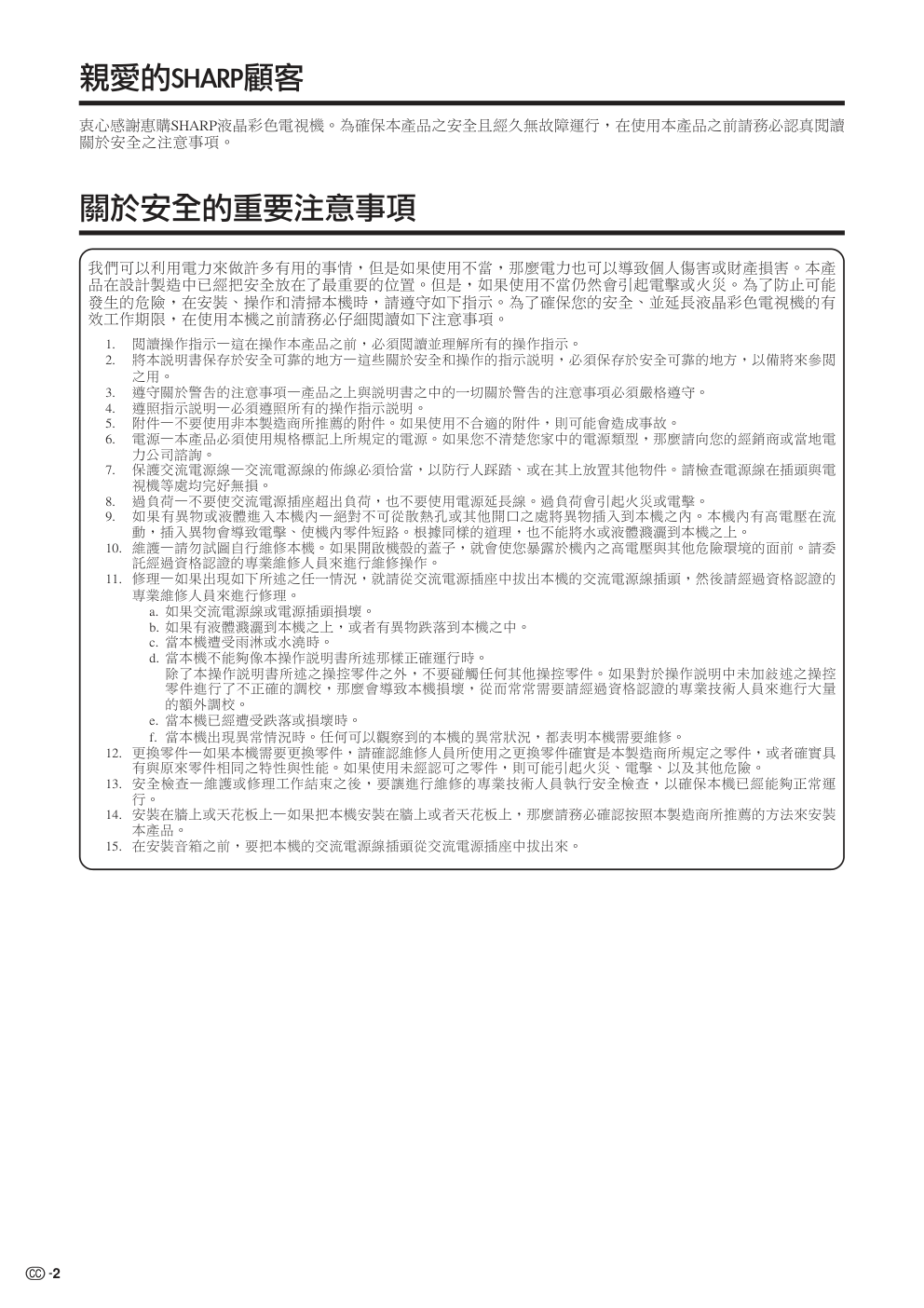 sharp声宝LC-30HV2M液晶电视说明书-2