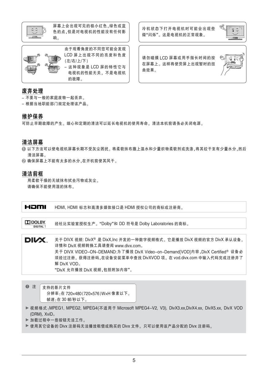 LG  32LK330-CB液晶彩电使用说明书-5