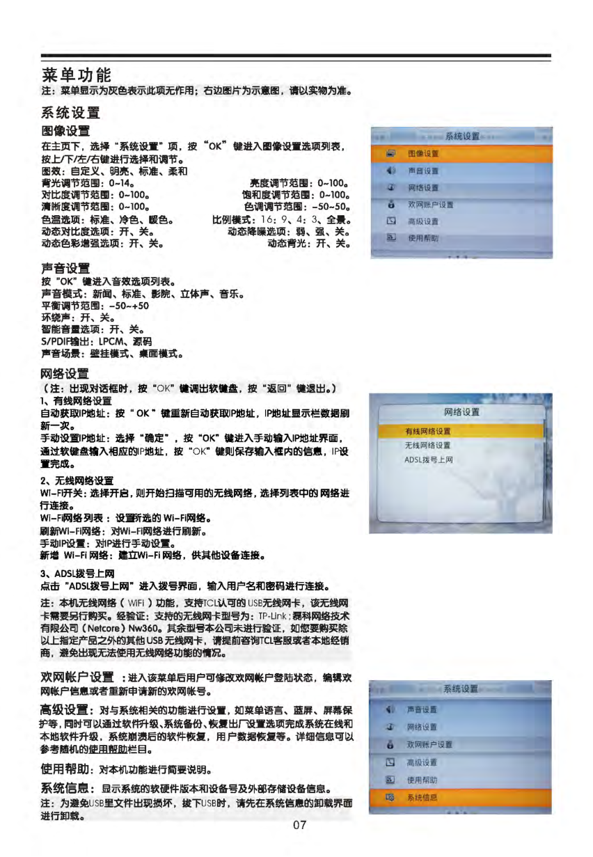 TCL王牌L32P7200A液晶彩电使用说明书-7