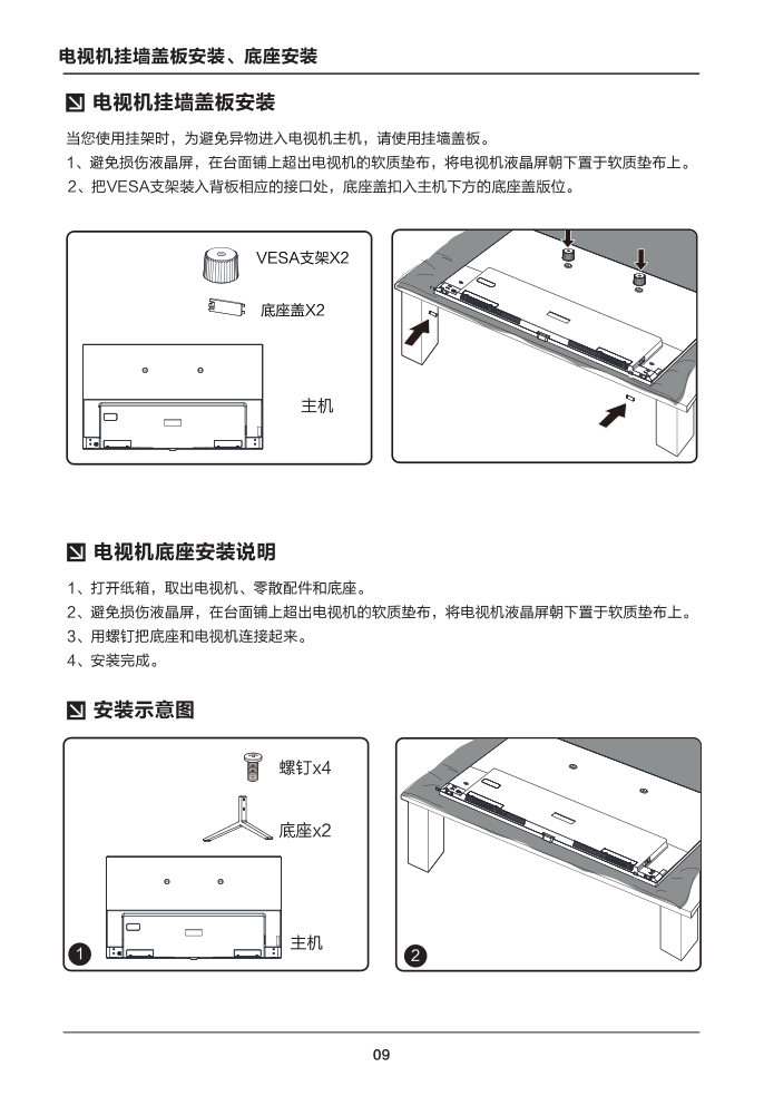 TCL王牌L58F3700A液晶彩电使用说明书-9 TCL王牌L58F3700A液晶彩电使用说明书-9