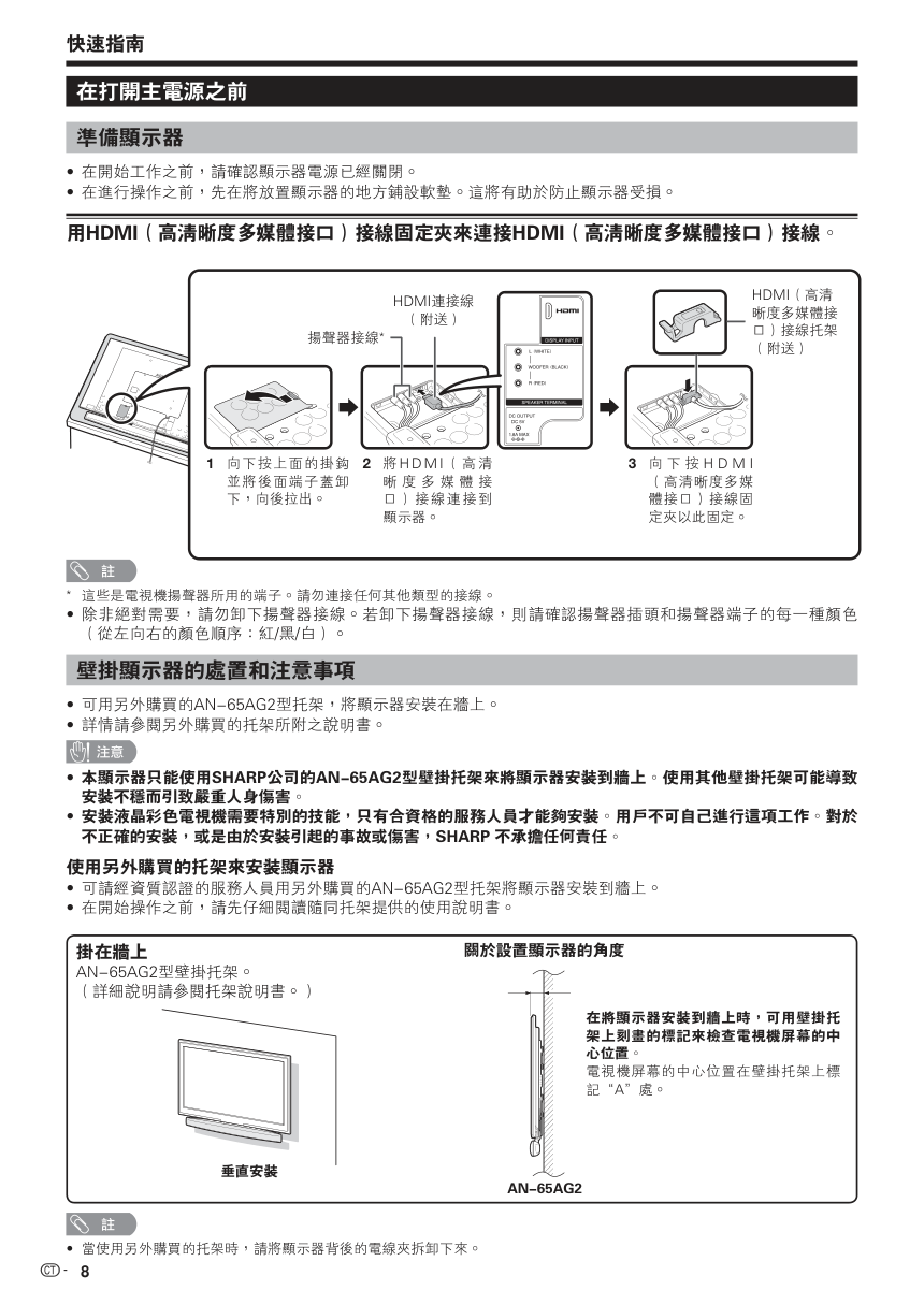 声宝LC-65XS1M型液晶电视机说明书-9