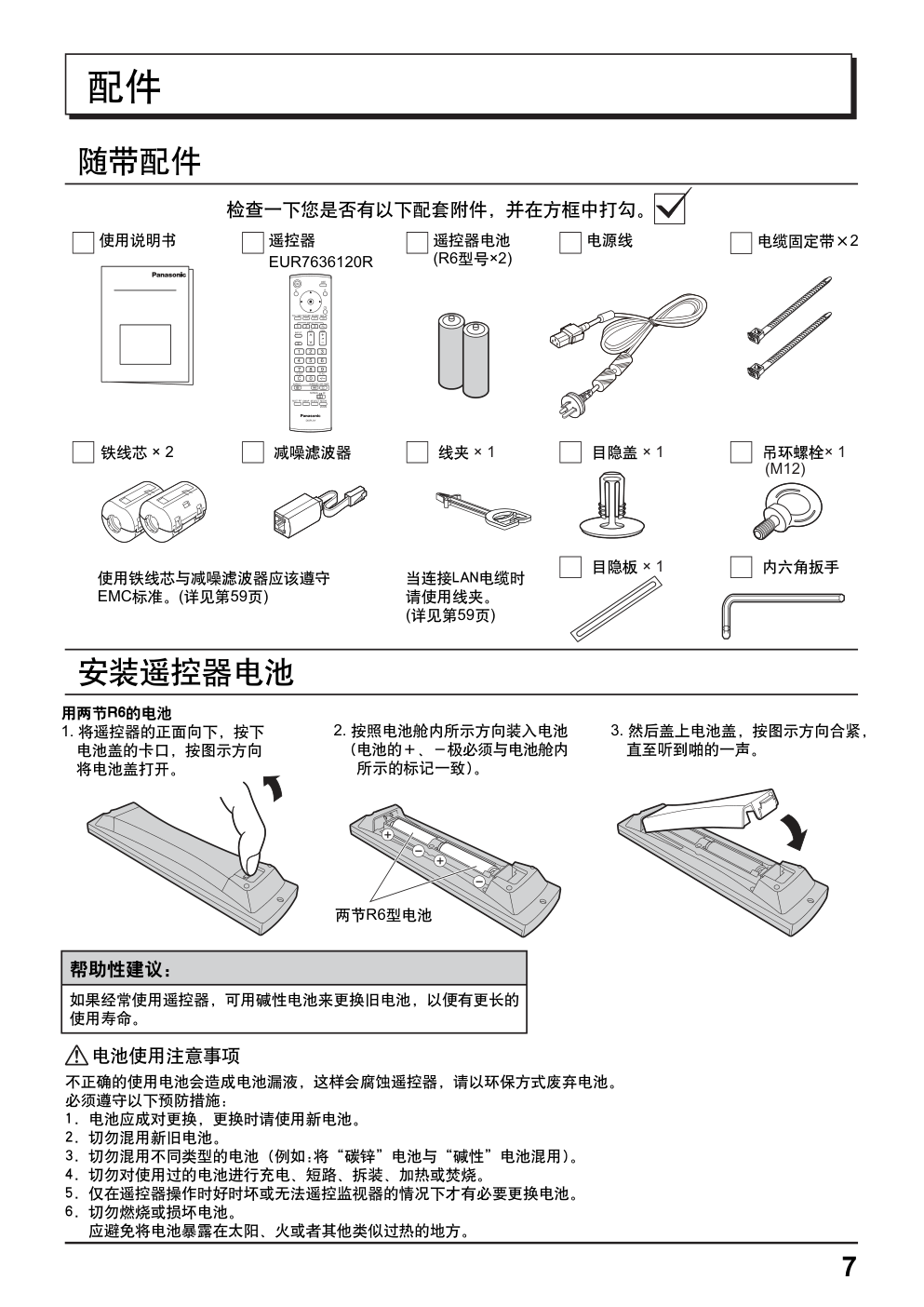松下高清等离子电视TH-85PF12C型使用说明书-6 松下高清等离子电视TH-85PF12C型使用说明书-6