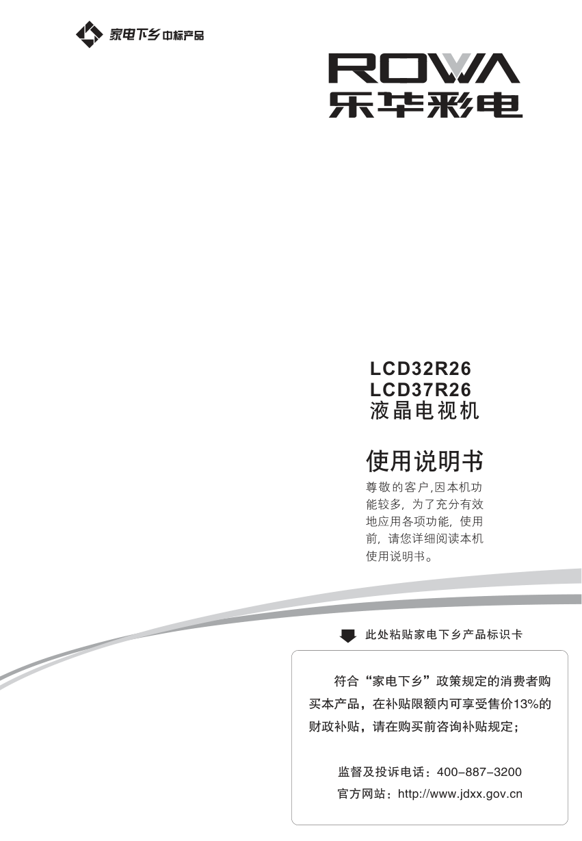 TCL LCD32R26液晶电视说明书-0