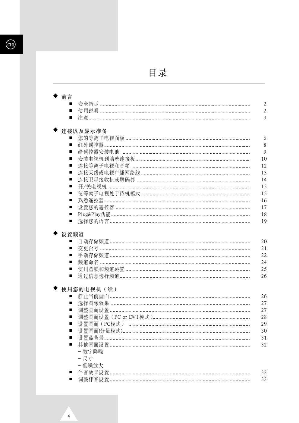 SAMSUNG等离子电视机PS63P3H使用说明书-3