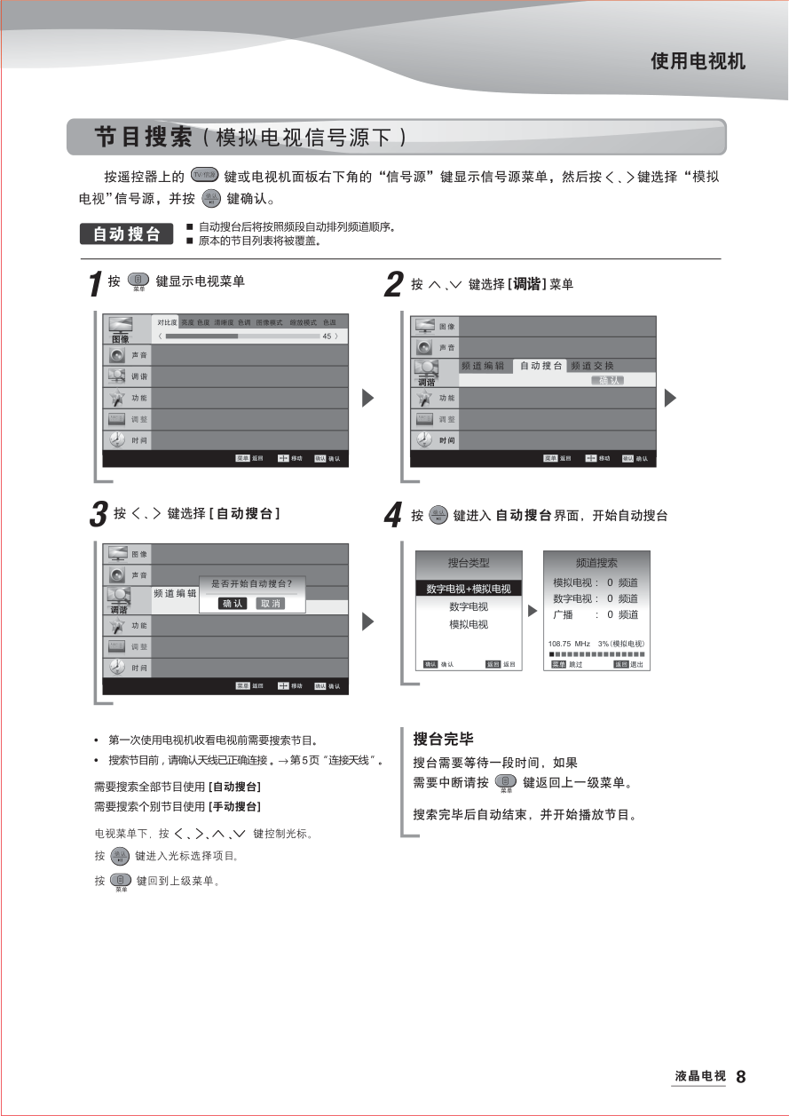 海尔32A3液晶彩电使用说明书-8