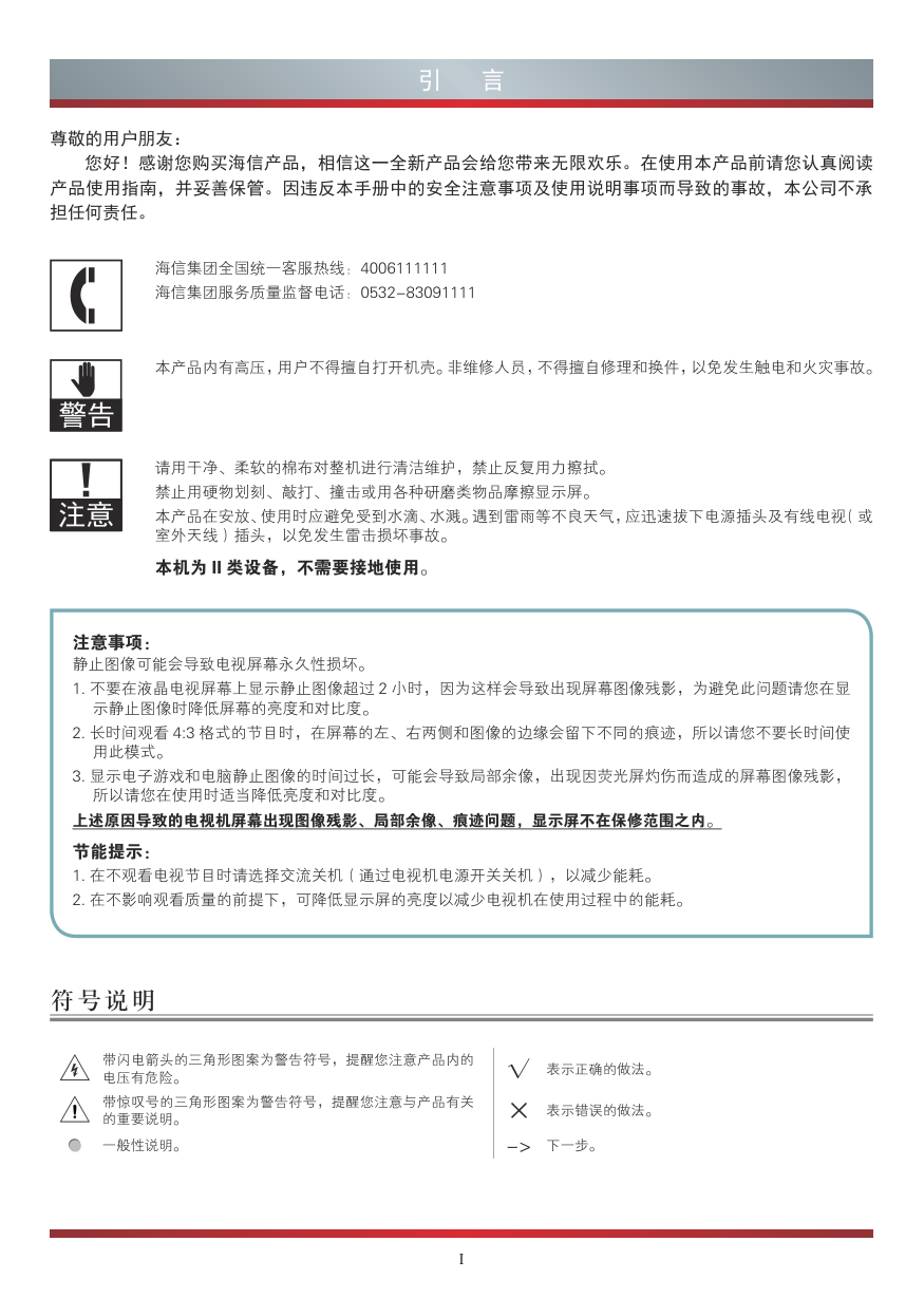 海信LED47K610P3D液晶彩电使用说明书-2