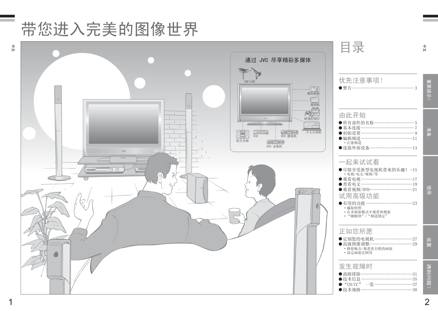 杰伟世 LT-Z26EX6电视机说明书-2