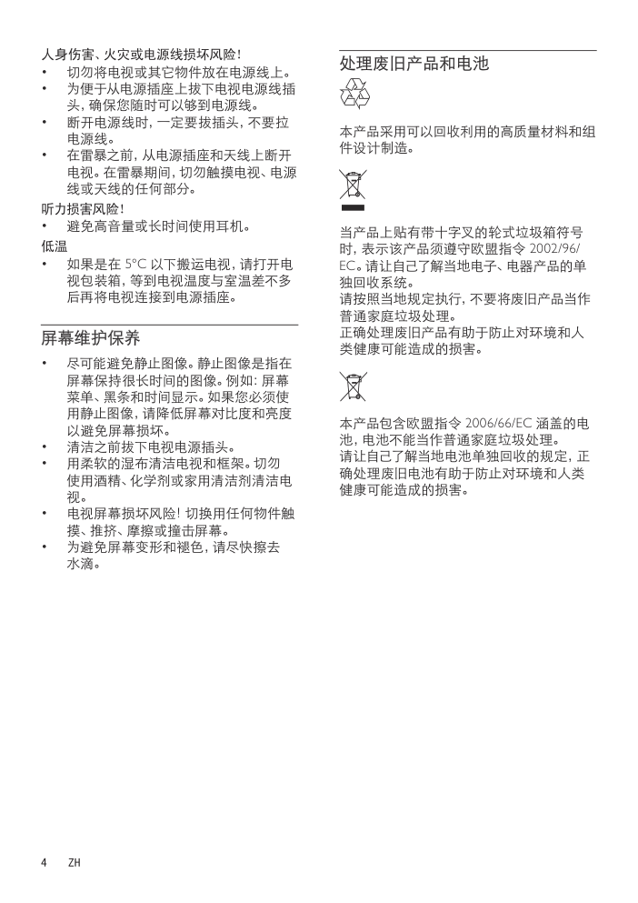飞利浦42HFL538293液晶彩电使用说明书-5 飞利浦42HFL538293液晶彩电使用说明书-5