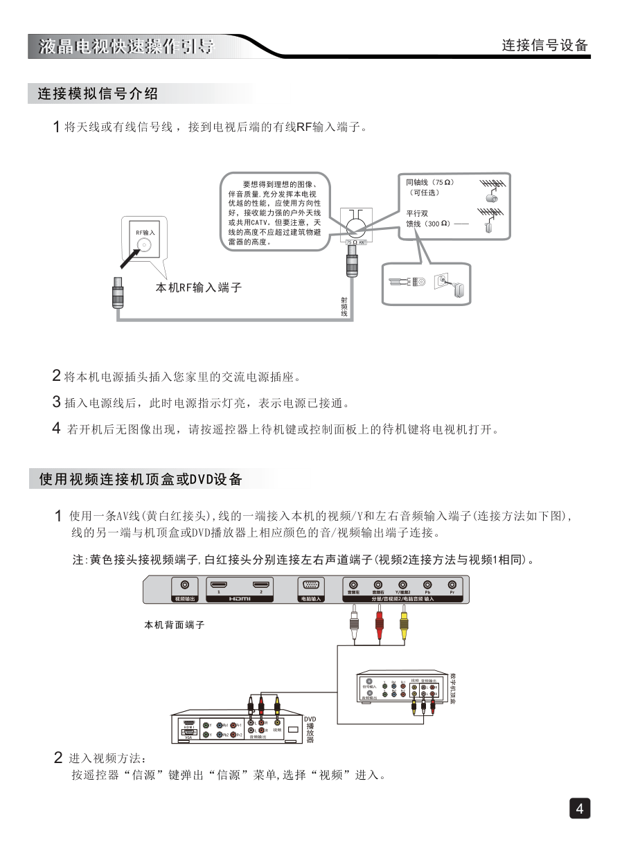 创维50E3100(8S22机芯)液晶彩电使用说明书-5 创维50E3100(8S22机芯)液晶彩电使用说明书-5
