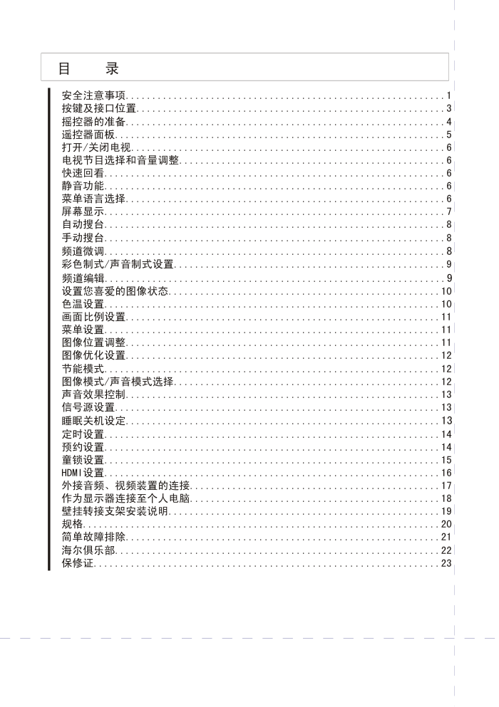 海尔L32A8A-A1彩电使用说明书-2 海尔L32A8A-A1彩电使用说明书-2
