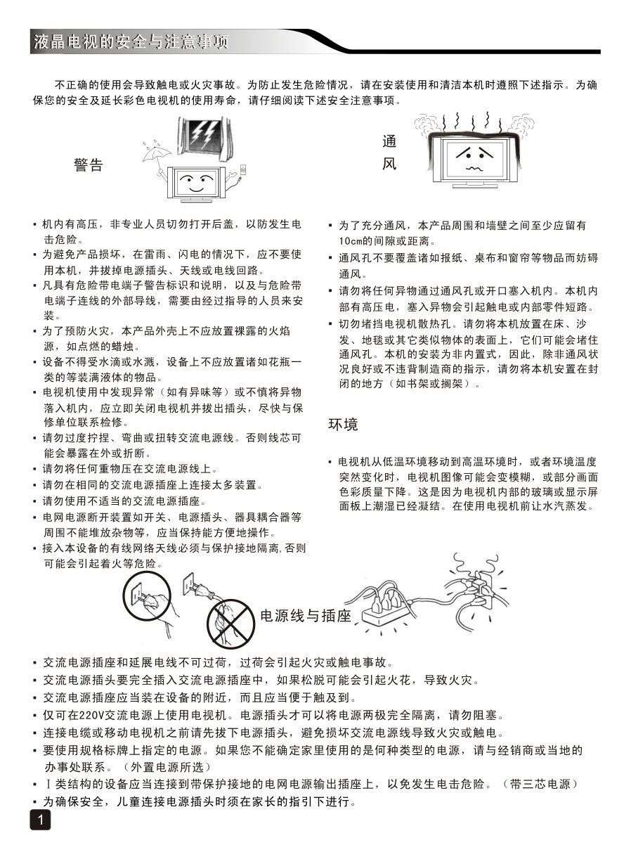 创维60V8E液晶彩电使用说明书-2
