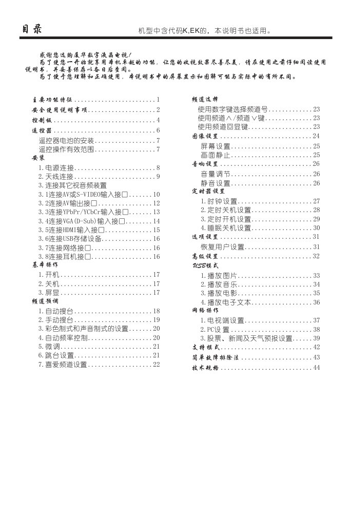 厦华LC-32HT63液晶彩电使用说明书-1 厦华LC-32HT63液晶彩电使用说明书-1