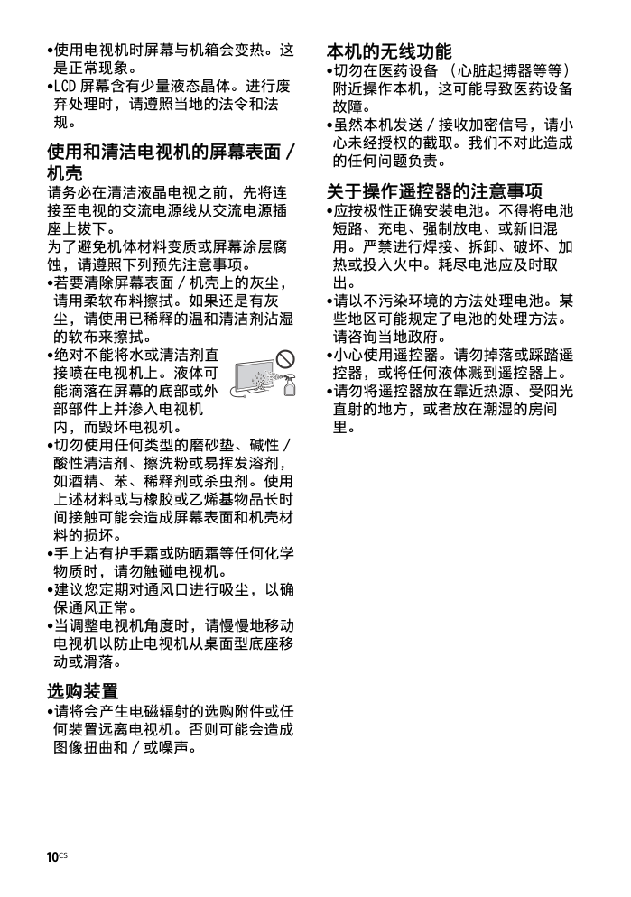 索尼KD-49X8000D液晶彩电使用说明书-9