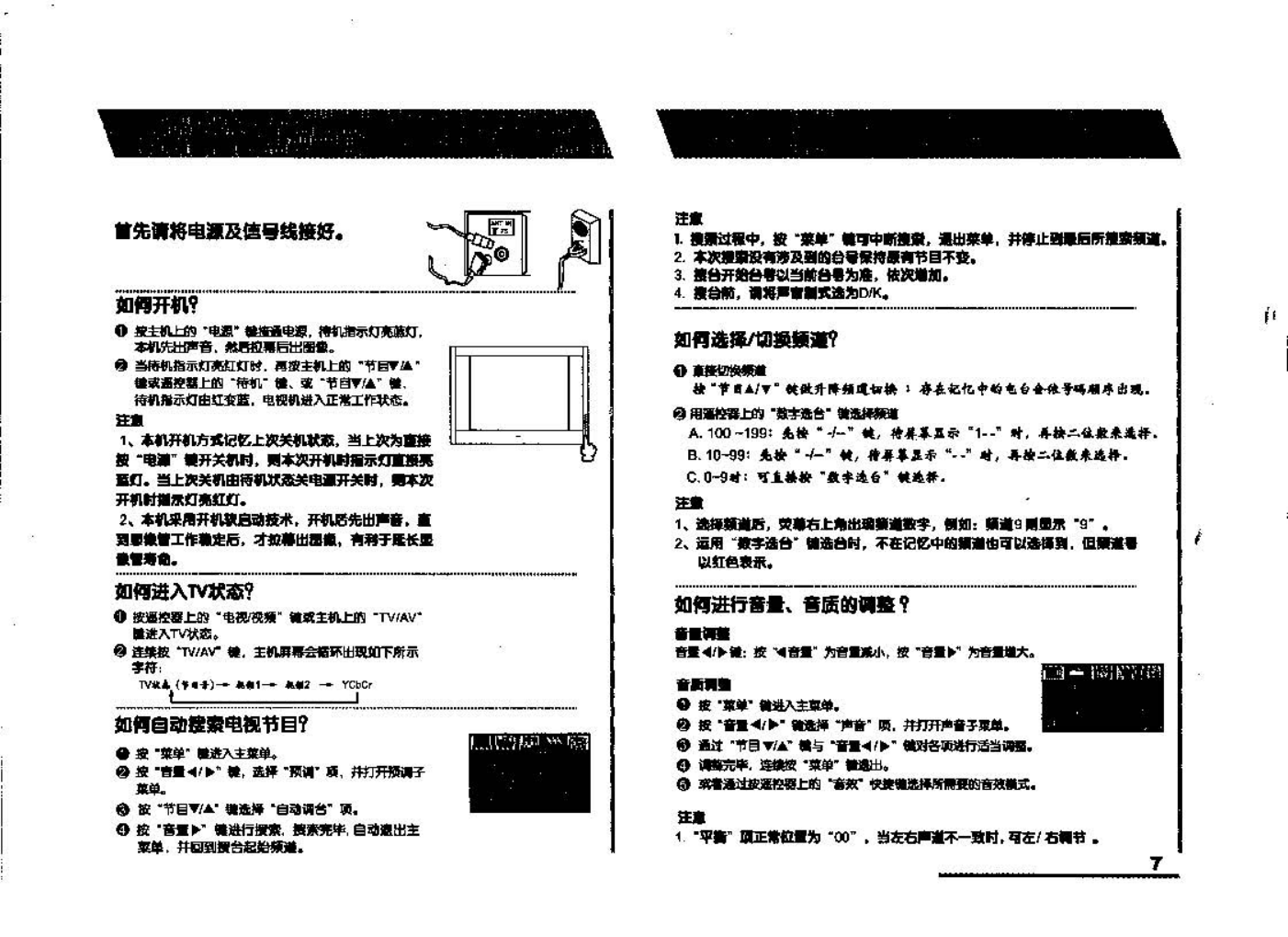 TCL王牌HID29208P彩电使用说明书-7 TCL王牌HID29208P彩电使用说明书-7