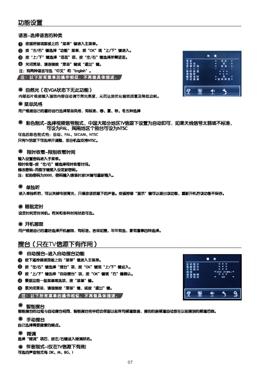 TCL王牌SL32M80液晶彩电使用说明书-7
