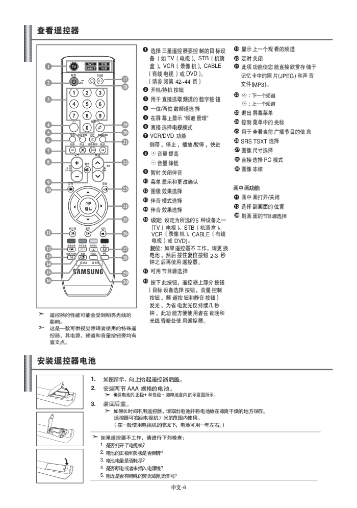 三星LA32N71BXXHK液晶电视说明书-7 三星LA32N71BXXHK液晶电视说明书-7