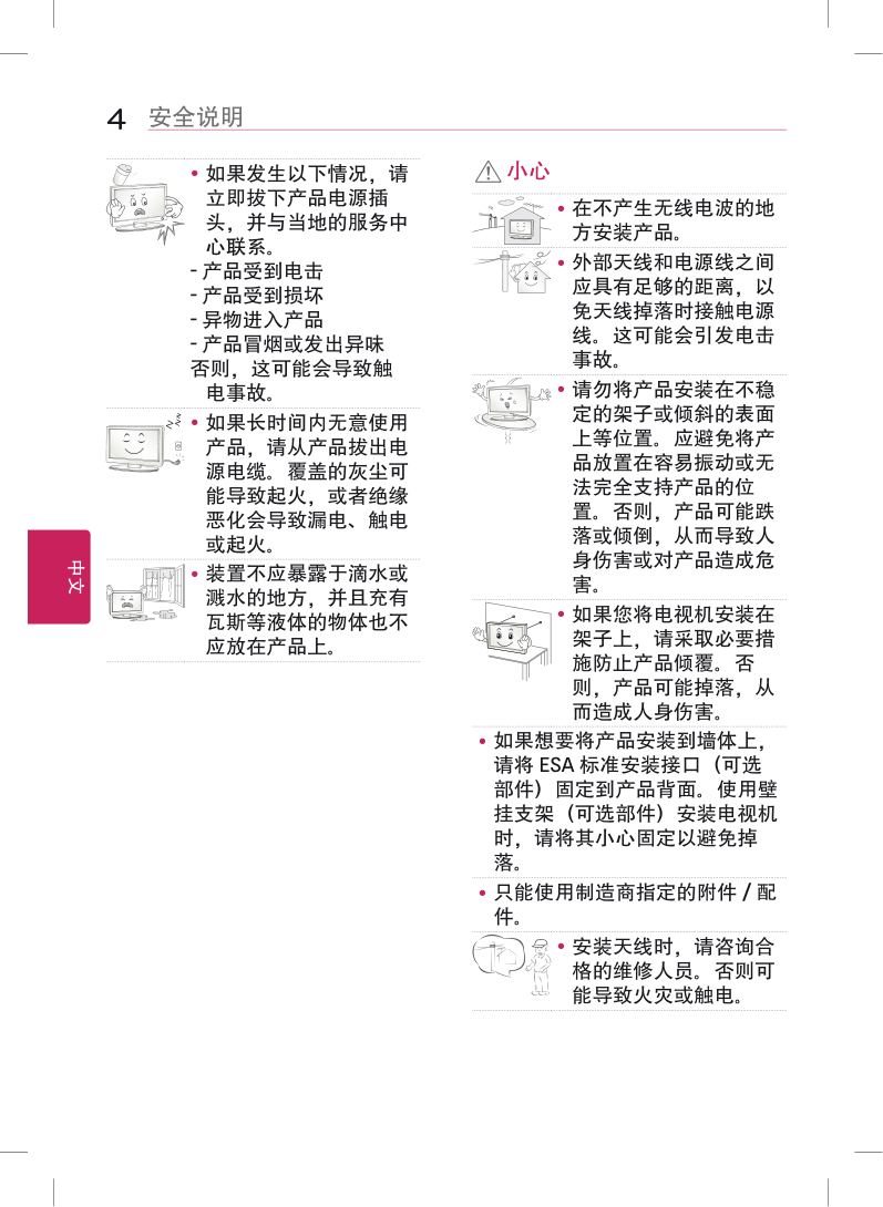 LG 42LY320C-CA液晶彩电使用说明书-3