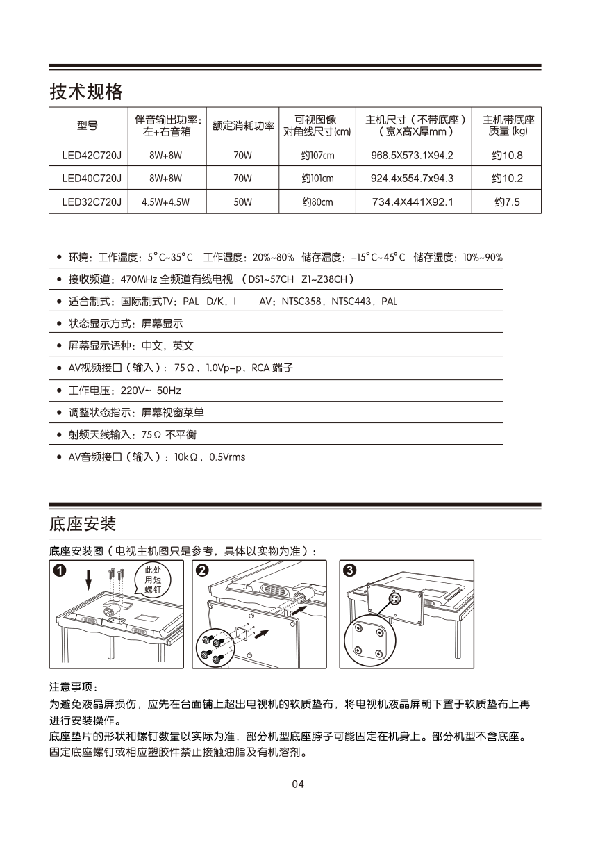 乐华LED42C720J液晶彩电使用说明书-7