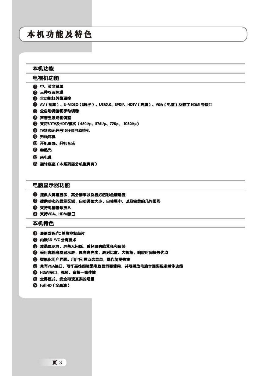 TCL王牌L40X9F液晶彩电使用说明书-3 TCL王牌L40X9F液晶彩电使用说明书-3