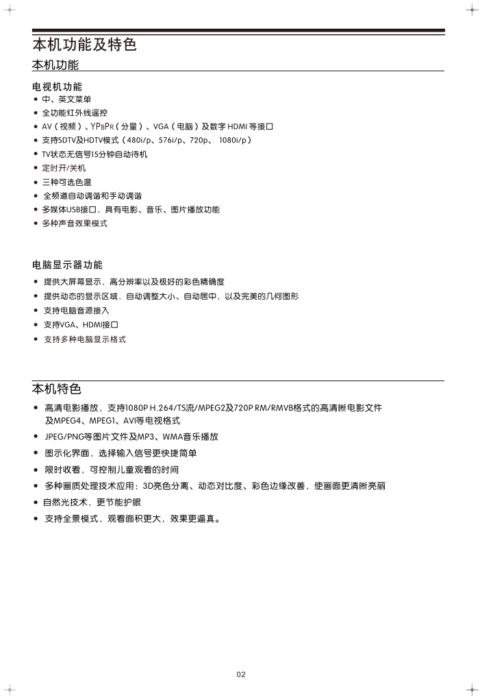 TCL王牌H28V9900液晶彩电使用说明书-5 TCL王牌H28V9900液晶彩电使用说明书-5