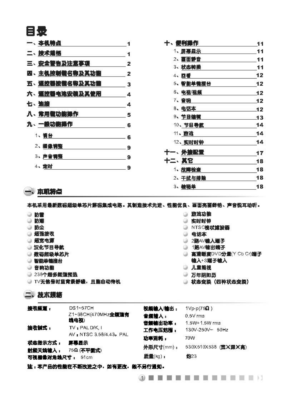 TCL NT21A51C彩电说明书-1 TCL NT21A51C彩电说明书-1