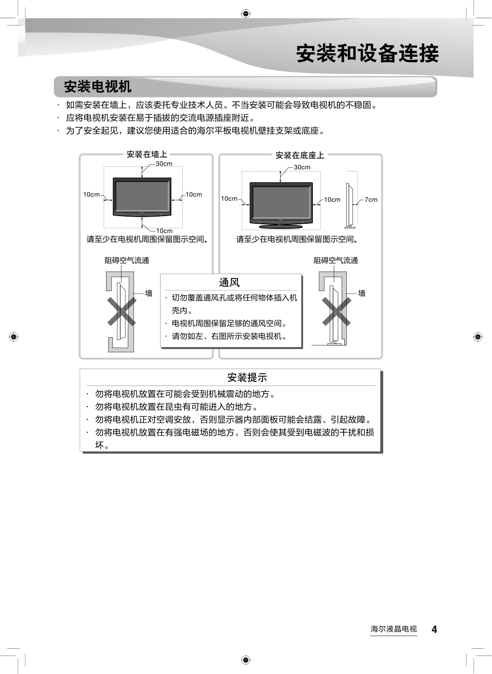 海尔LH48U3200液晶彩电使用说明书-4