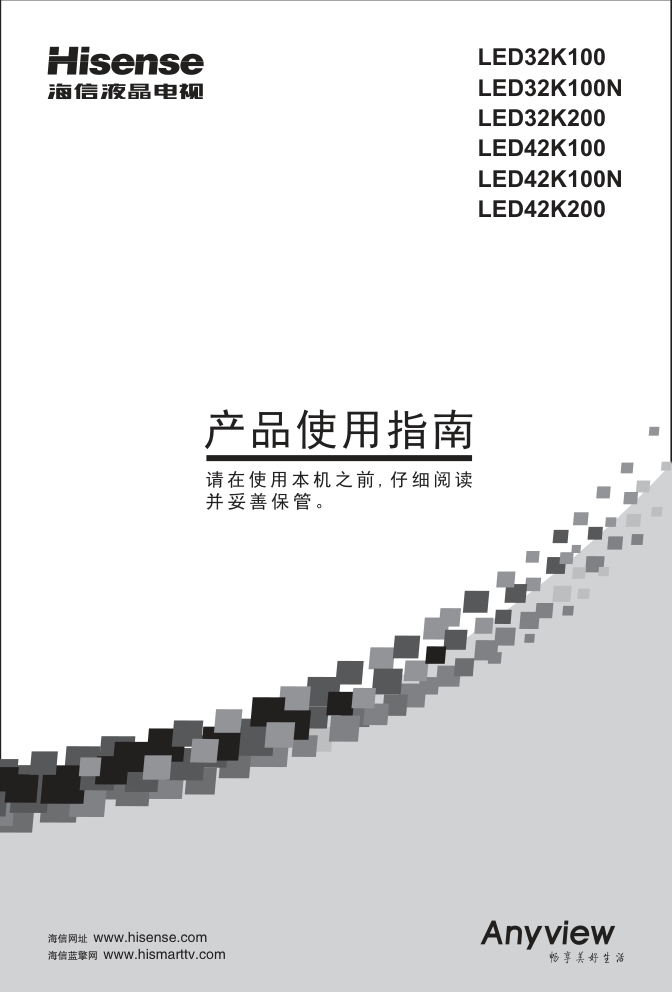 海信LED42K100N液晶彩电使用说明书-0 海信LED42K100N液晶彩电使用说明书-0