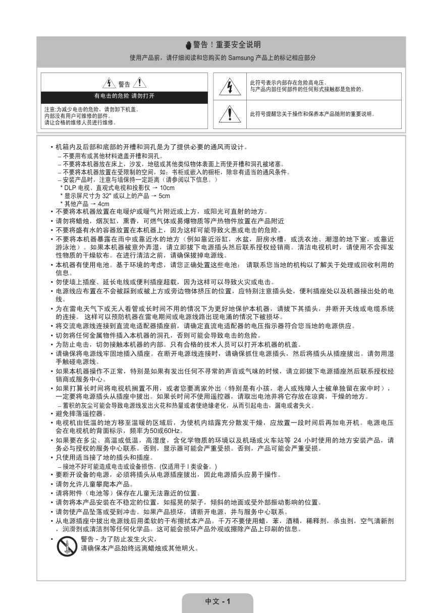 三星LA22B650T6液晶彩电使用说明书-2 三星LA22B650T6液晶彩电使用说明书-2
