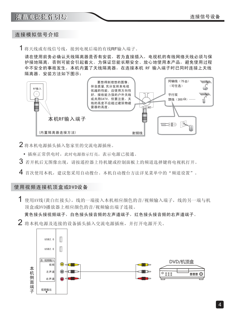创维55E362W液晶彩电使用说明书-5 创维55E362W液晶彩电使用说明书-5