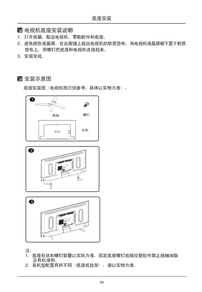 TCL王牌L40F3302B液晶彩电使用说明书-9 TCL王牌L40F3302B液晶彩电使用说明书-9