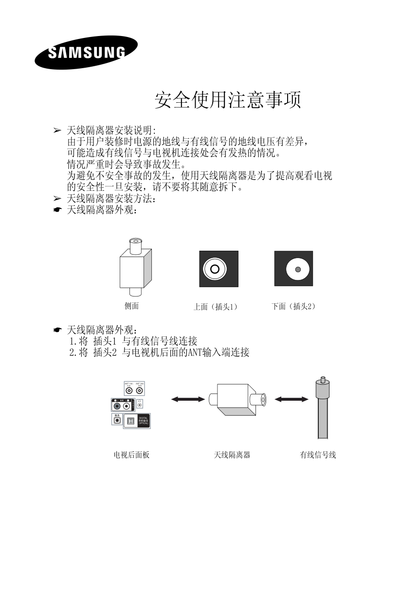 三星LA40B550K1F液晶彩电使用说明书-3 三星LA40B550K1F液晶彩电使用说明书-3