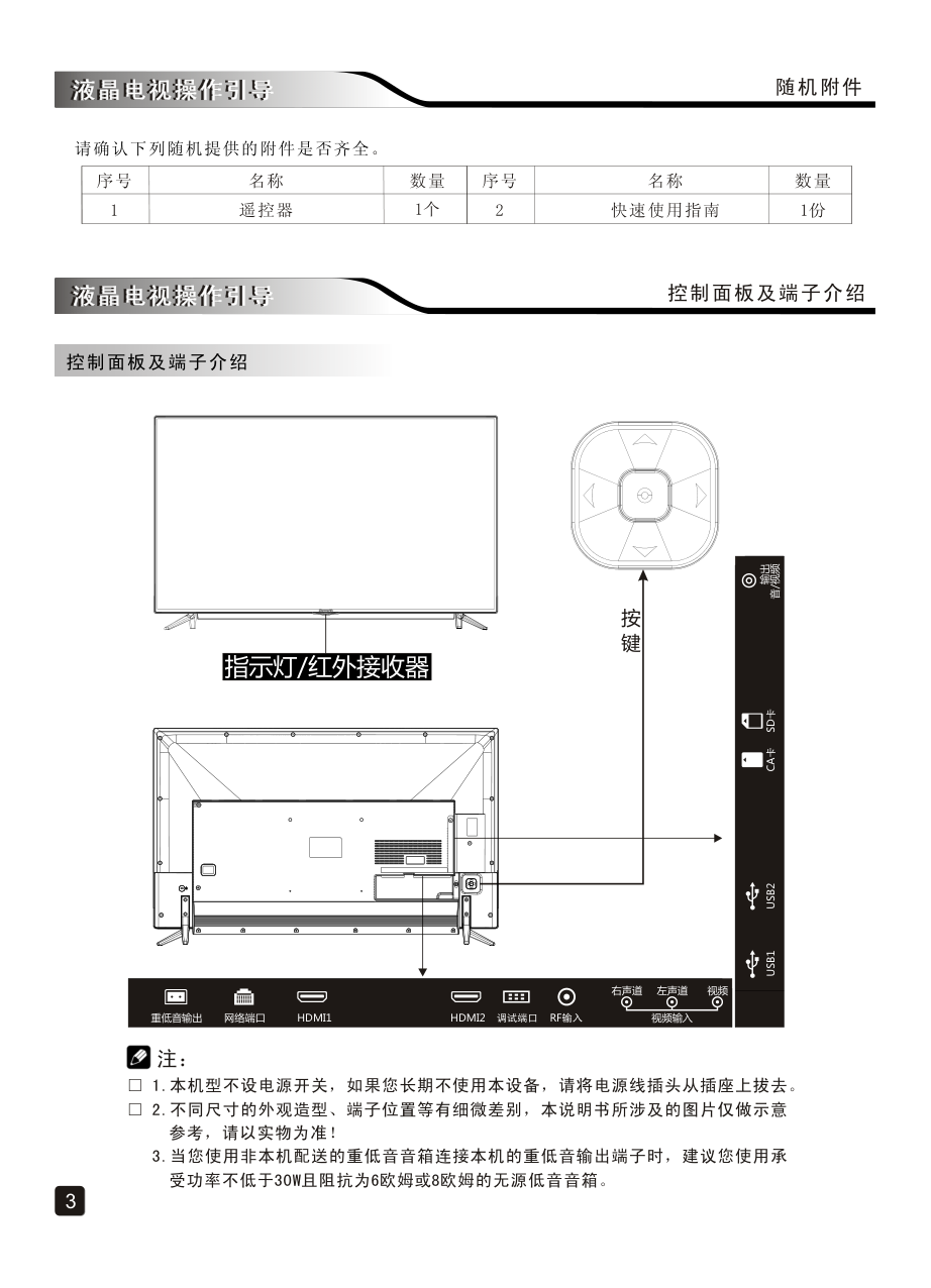 创维43E6200(8S70机芯)液晶彩电使用说明书-4 创维43E6200(8S70机芯)液晶彩电使用说明书-4