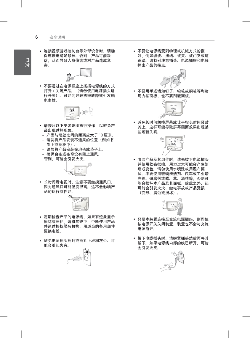 LG 39LB5620-CA液晶彩电使用说明书-5