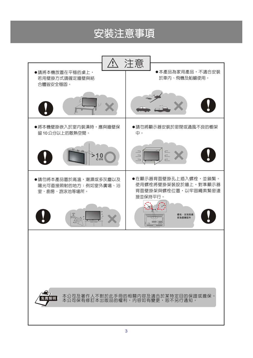 声宝EM-32CT16D液晶彩电使用说明书-3 声宝EM-32CT16D液晶彩电使用说明书-3