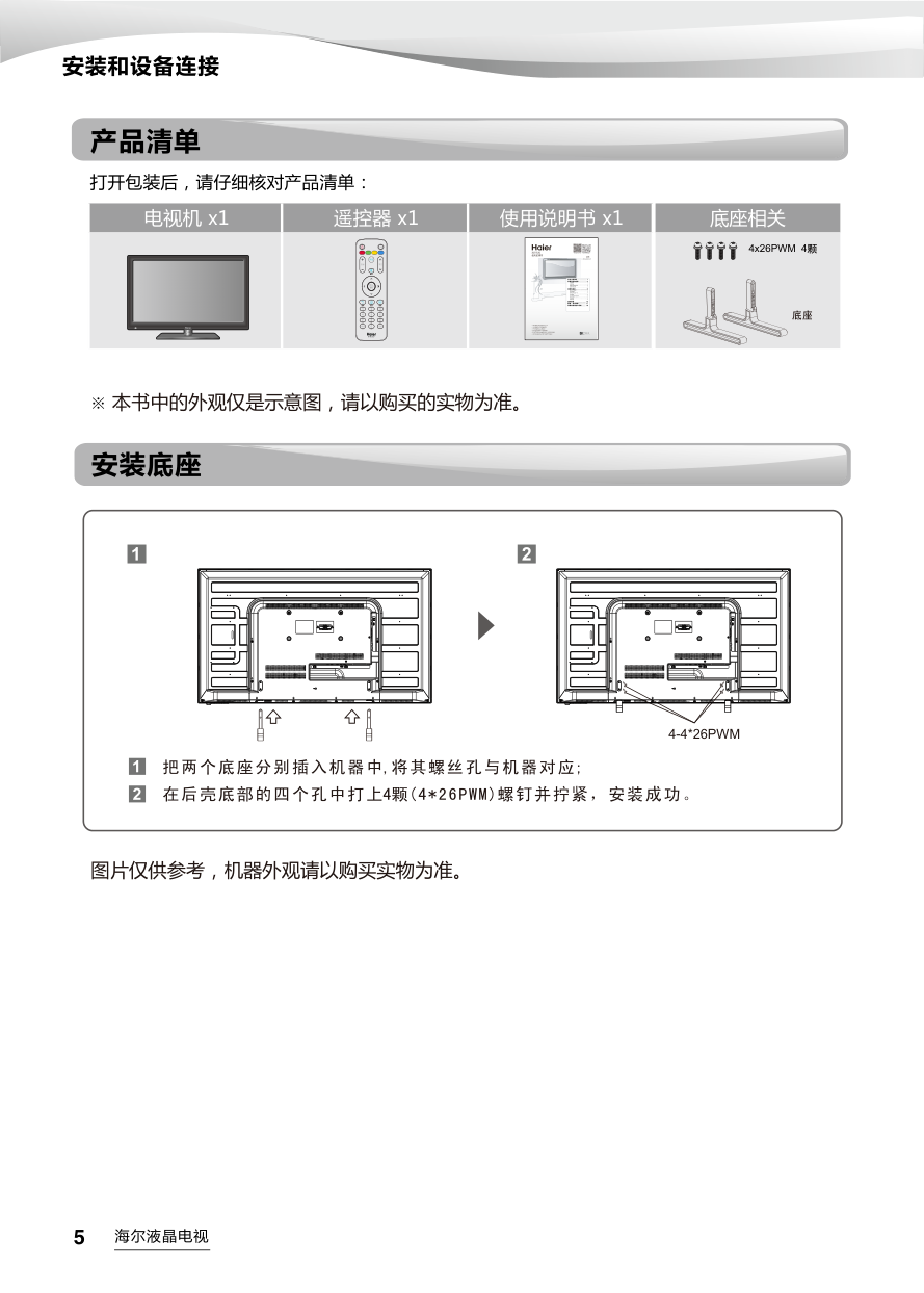 海尔LS42H6000液晶彩电使用说明书-5 海尔LS42H6000液晶彩电使用说明书-5