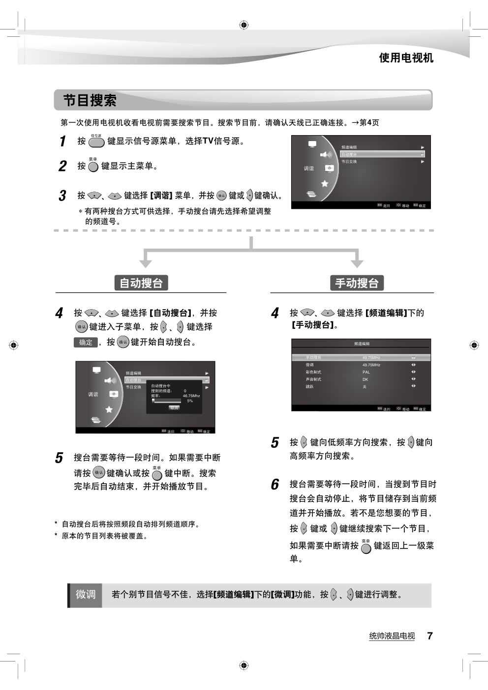 海尔L26T3液晶彩电使用说明书-9 海尔L26T3液晶彩电使用说明书-9