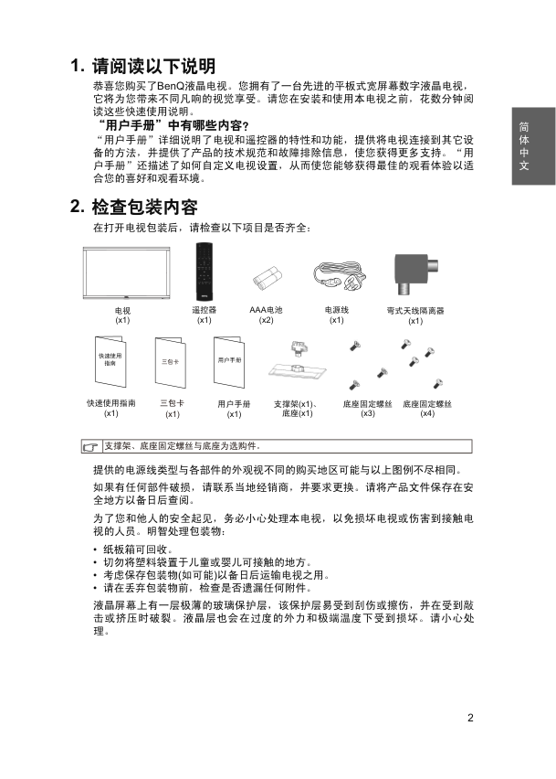 明基V42-5000液晶彩电使用说明书-4