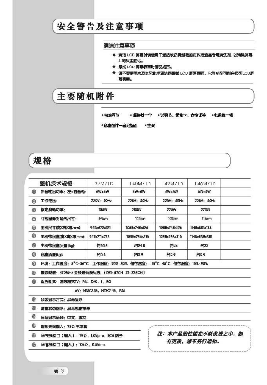 TCL王牌L37M71D液晶彩电使用说明书-3 TCL王牌L37M71D液晶彩电使用说明书-3
