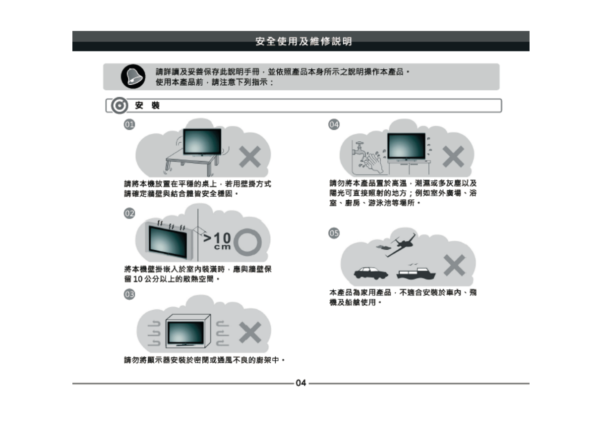 声宝EM-55IT08D液晶彩电使用说明书-4 声宝EM-55IT08D液晶彩电使用说明书-4