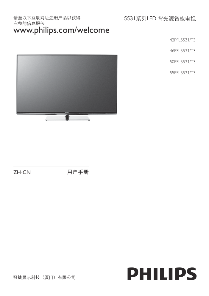 飞利浦46PFL5531T3液晶彩电使用说明书-0