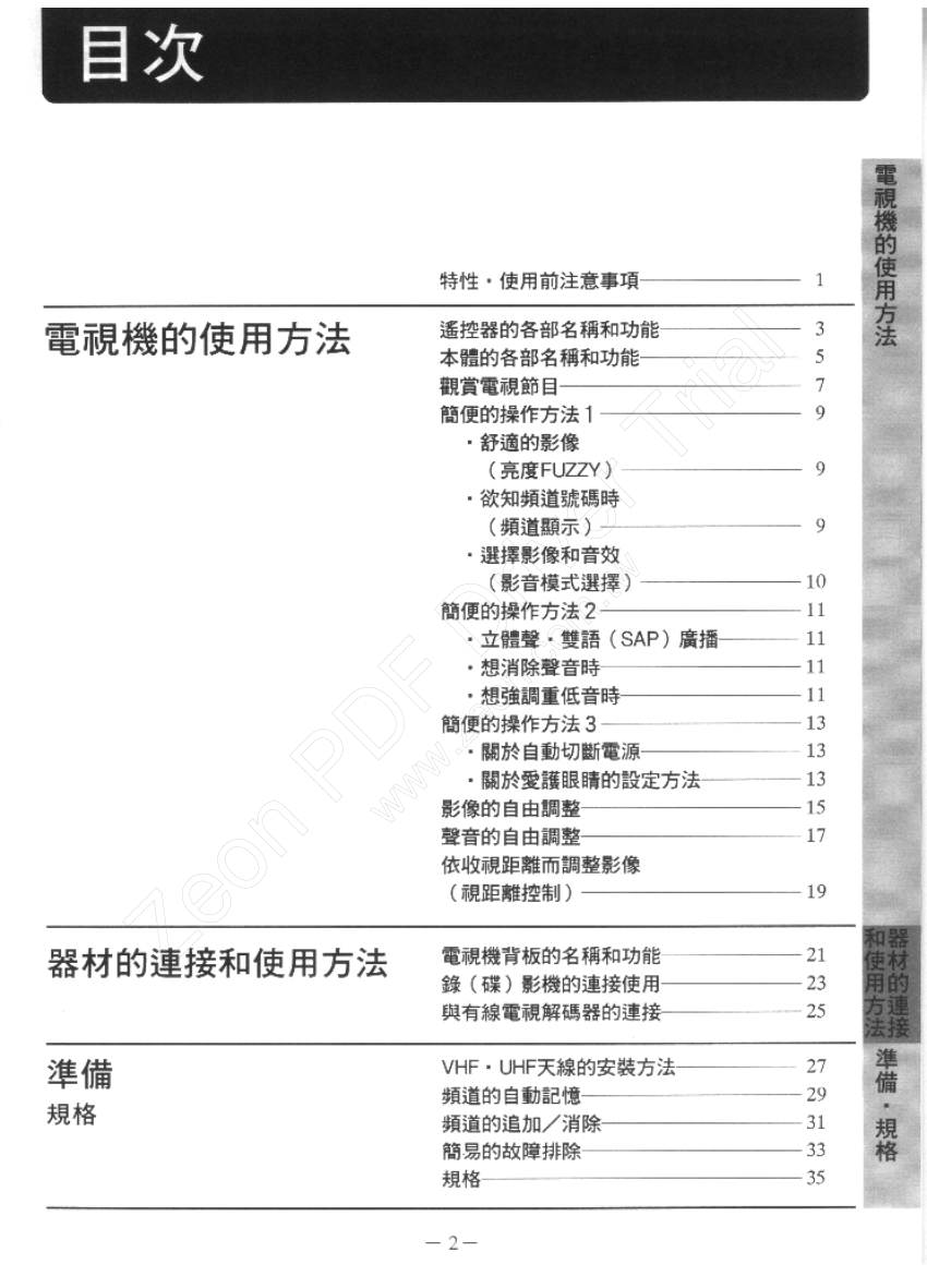 歌林CT-34FV2型电视机使用说明书-2 歌林CT-34FV2型电视机使用说明书-2