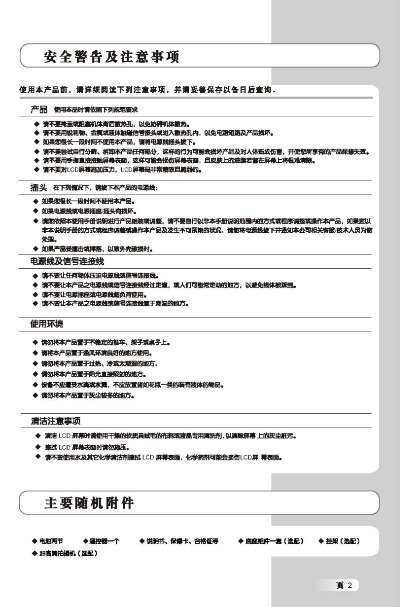 TCL王牌L52X9FDRC液晶彩电使用说明书-2