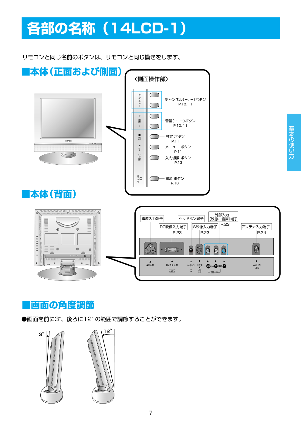 日立液晶电视20LCD-114LCD-1说明书-6