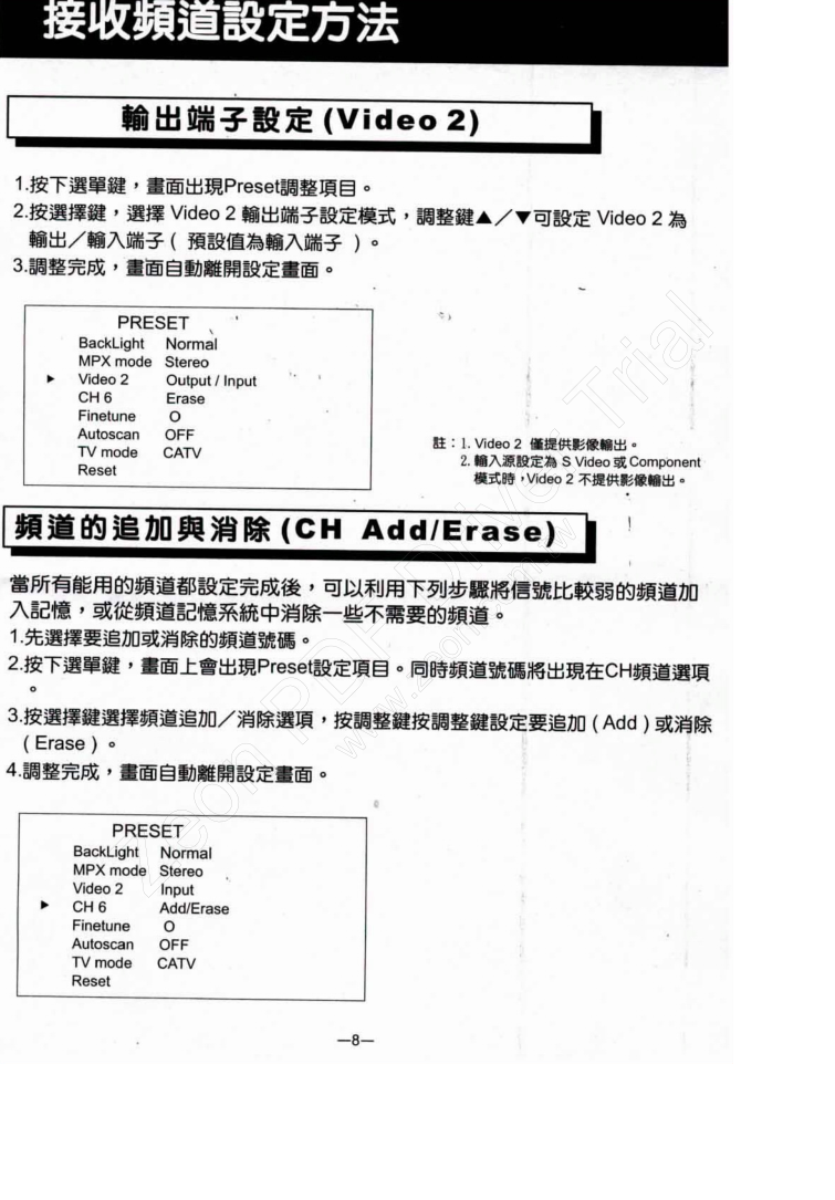 歌林CT-20LT型液晶电视使用说明书-8 歌林CT-20LT型液晶电视使用说明书-8