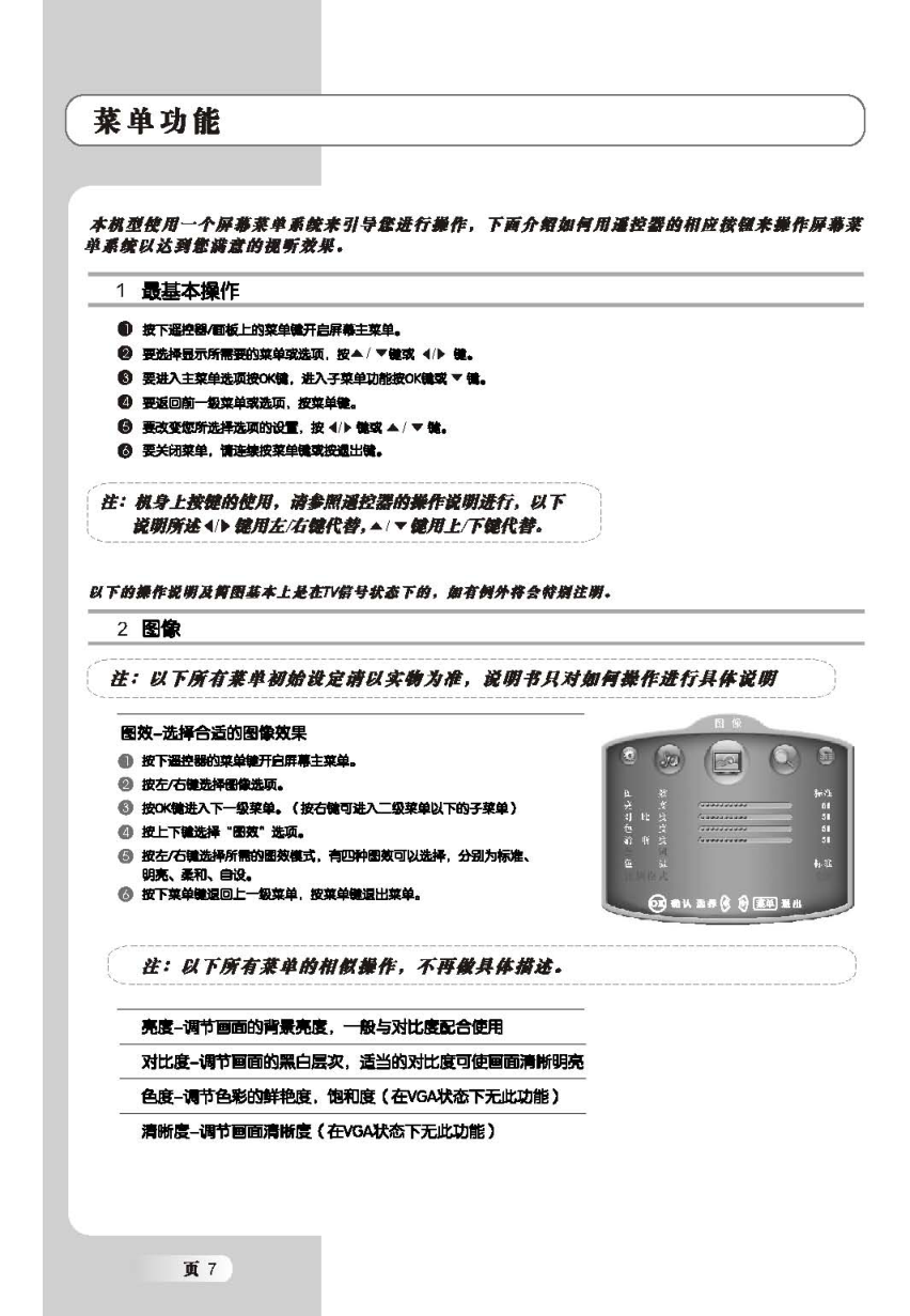 TCL王牌L40X9F液晶彩电使用说明书-7 TCL王牌L40X9F液晶彩电使用说明书-7