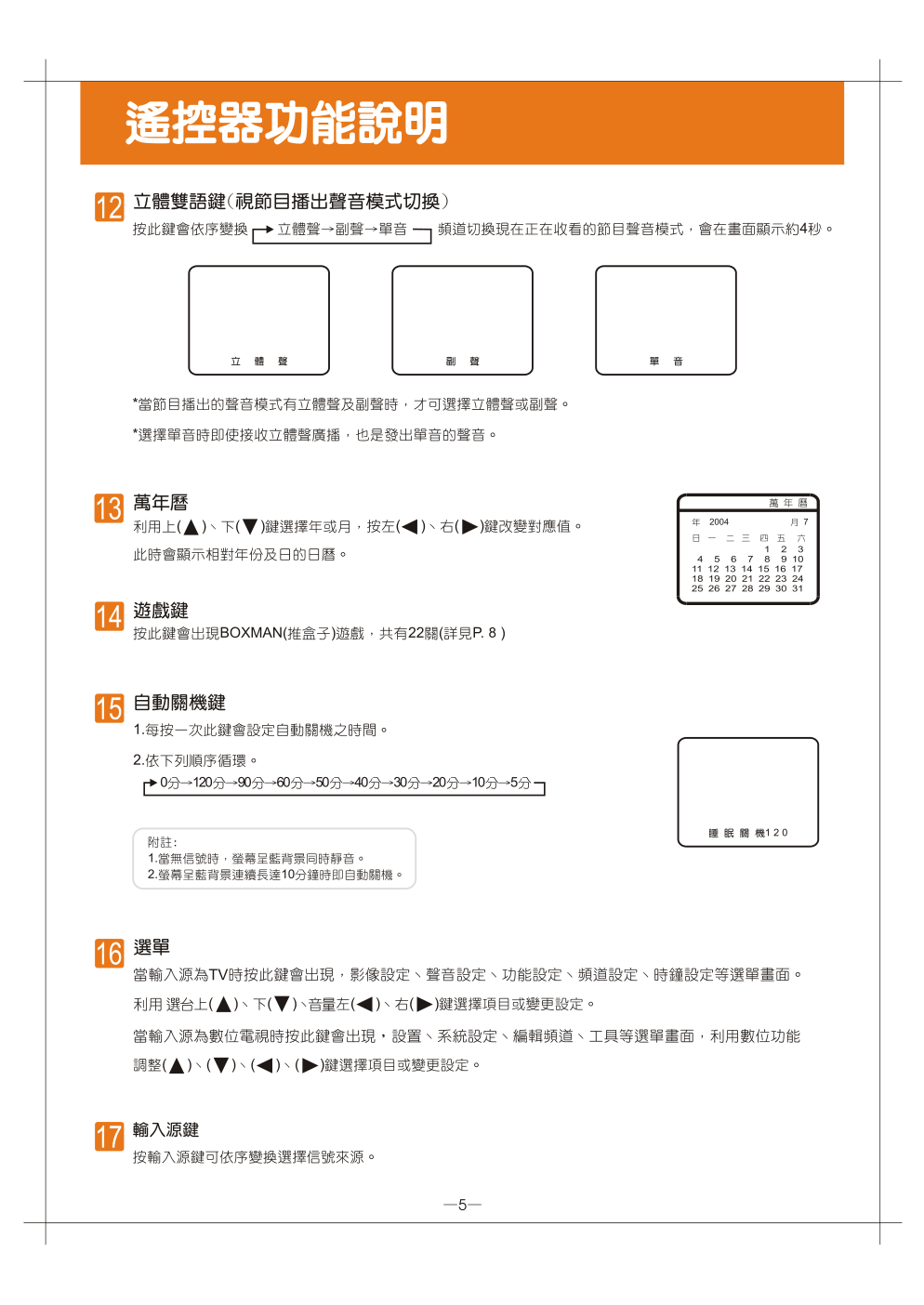 歌林CT-2901D型电视机使用说明书-5 歌林CT-2901D型电视机使用说明书-5