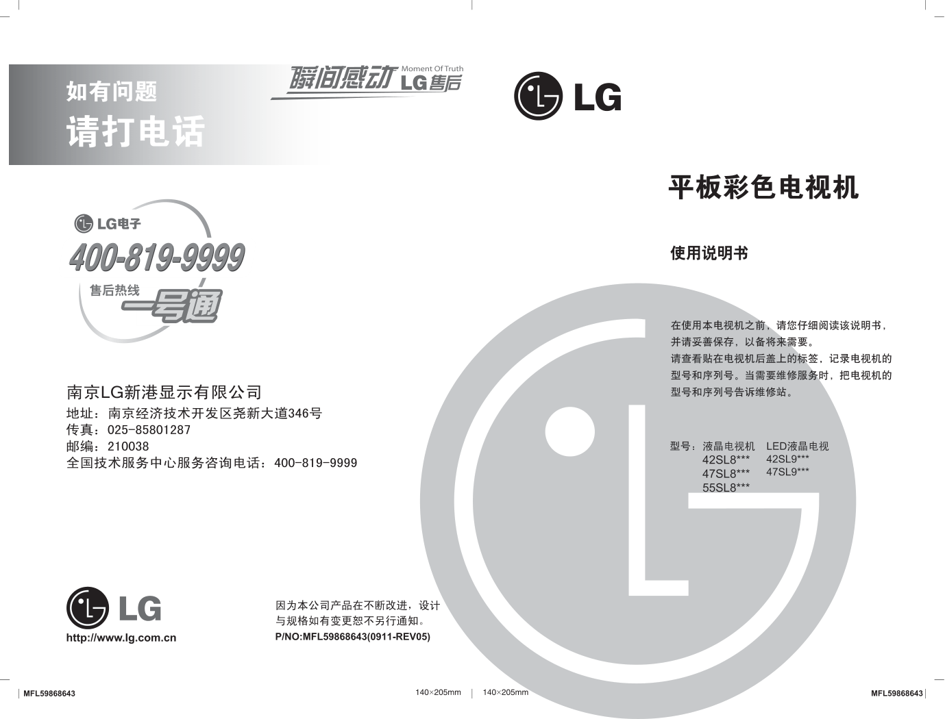 LG平板彩色电视机55SLB使用说明书-0