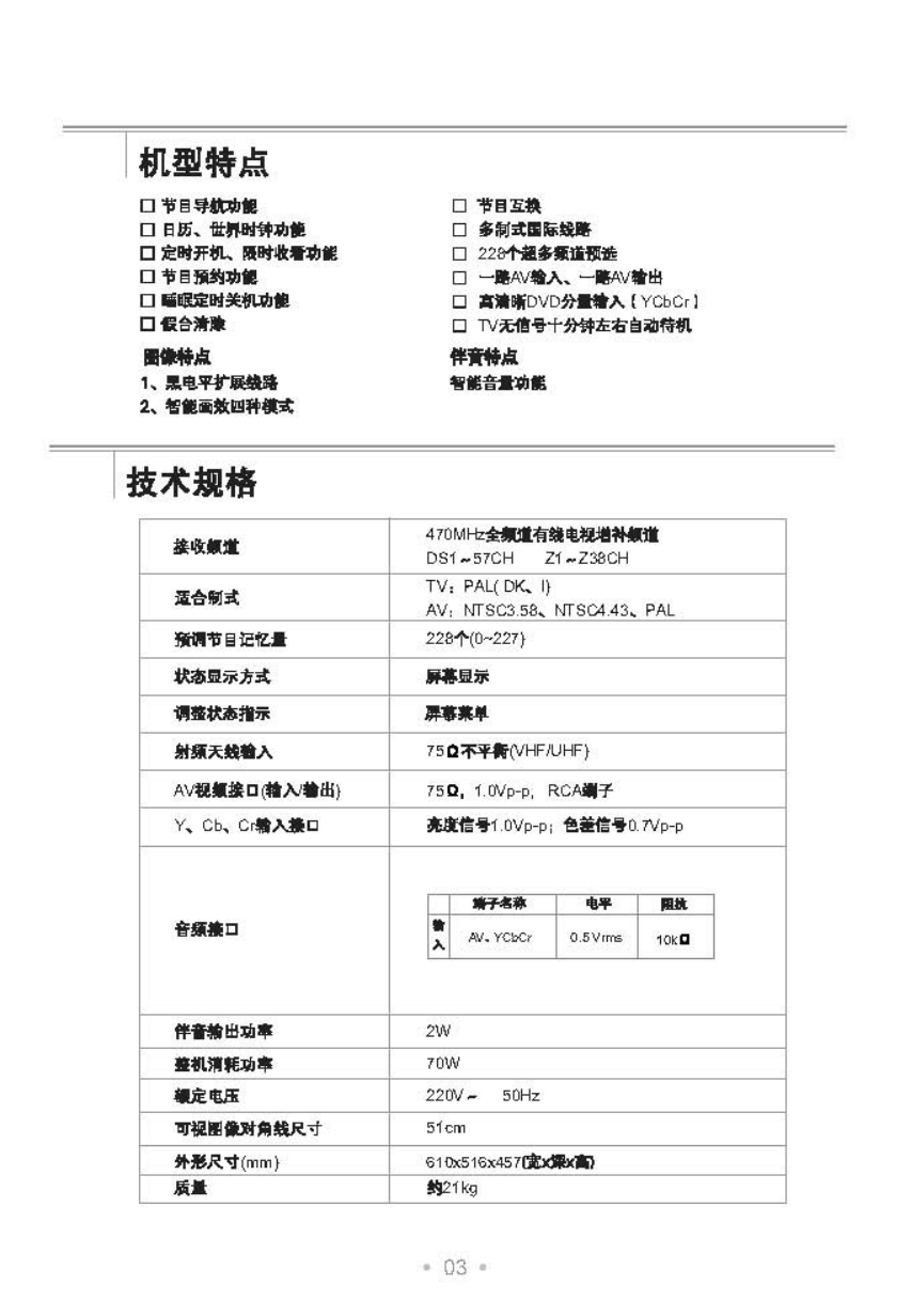 TCL王牌NT21M28彩电使用说明书-3 TCL王牌NT21M28彩电使用说明书-3