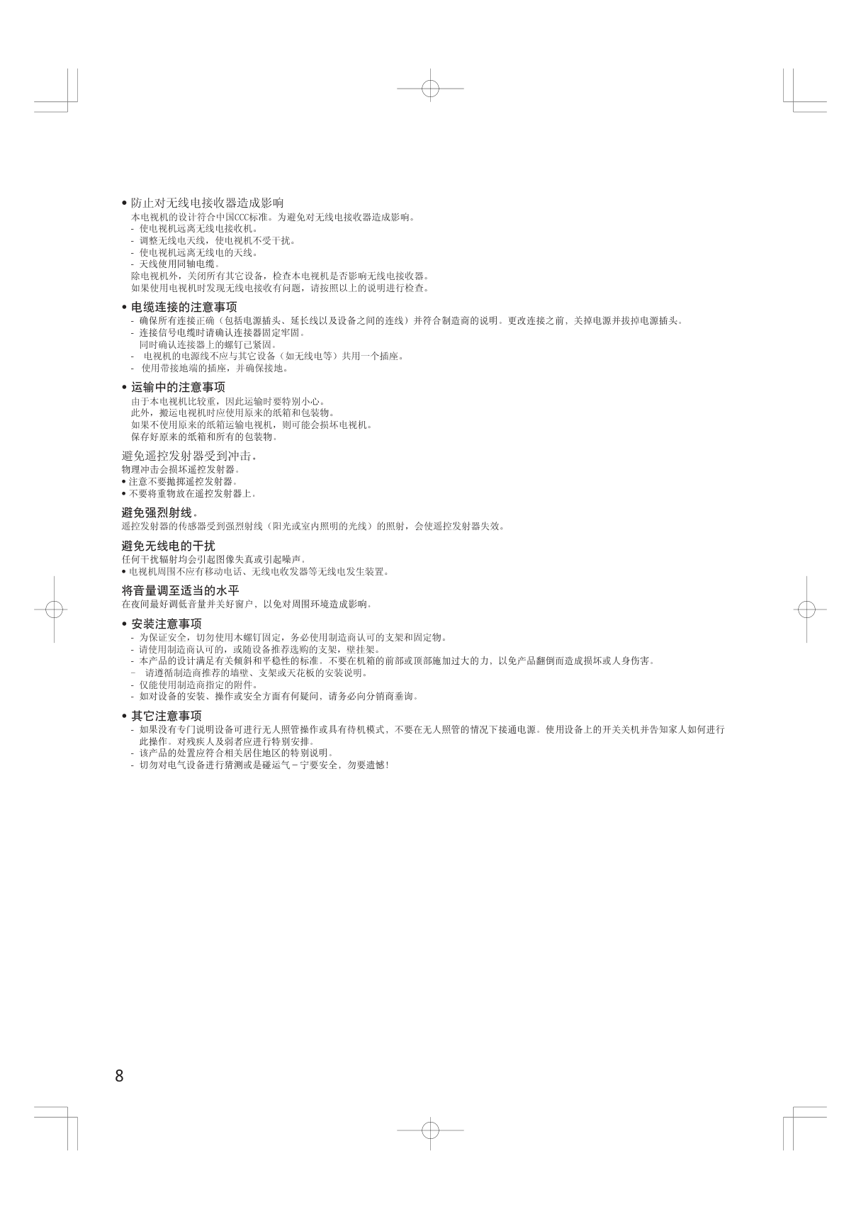 日立等离子电视42PD5000TC型使用说明书-6